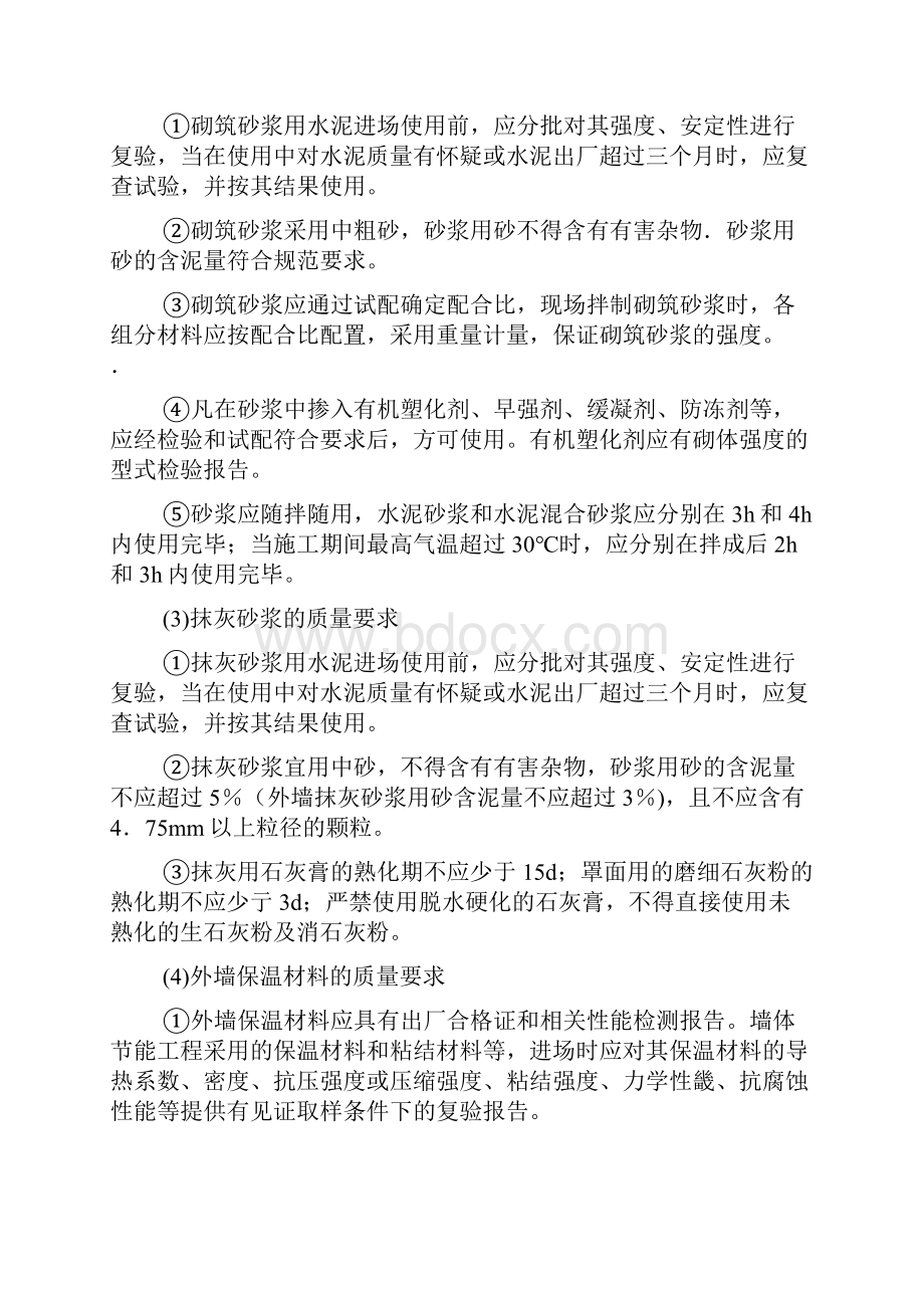 住宅工程质量通病防控.docx_第2页