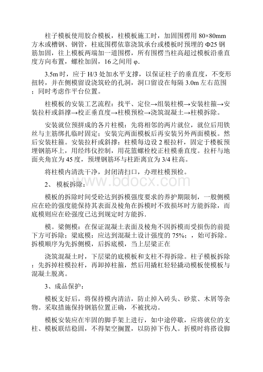 园林主体建筑工程施工方案.docx_第2页