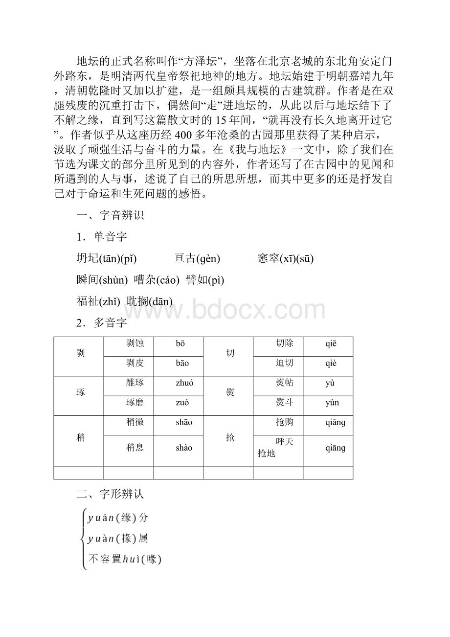 高中语文第三单元散文1第12课我与地坛节选学案粤教版必修1.docx_第3页