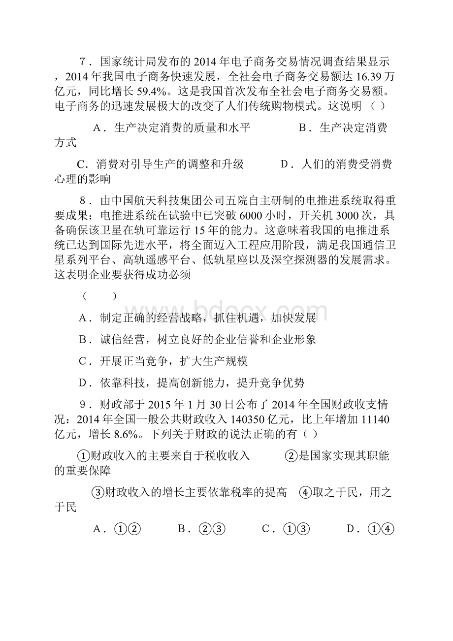 江苏省学业水平测试模拟试题政治试题.docx_第3页