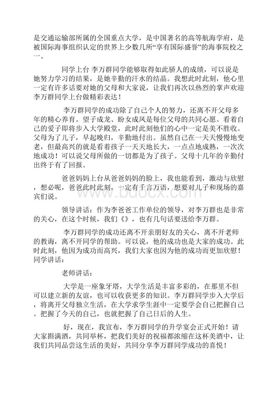 最新升学宴主持词.docx_第2页