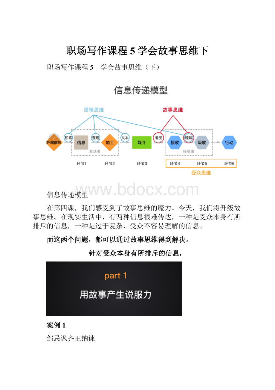 职场写作课程5学会故事思维下.docx