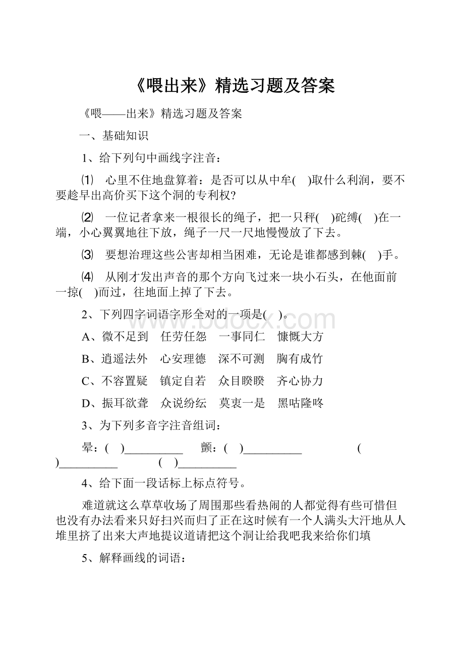 《喂出来》精选习题及答案.docx_第1页