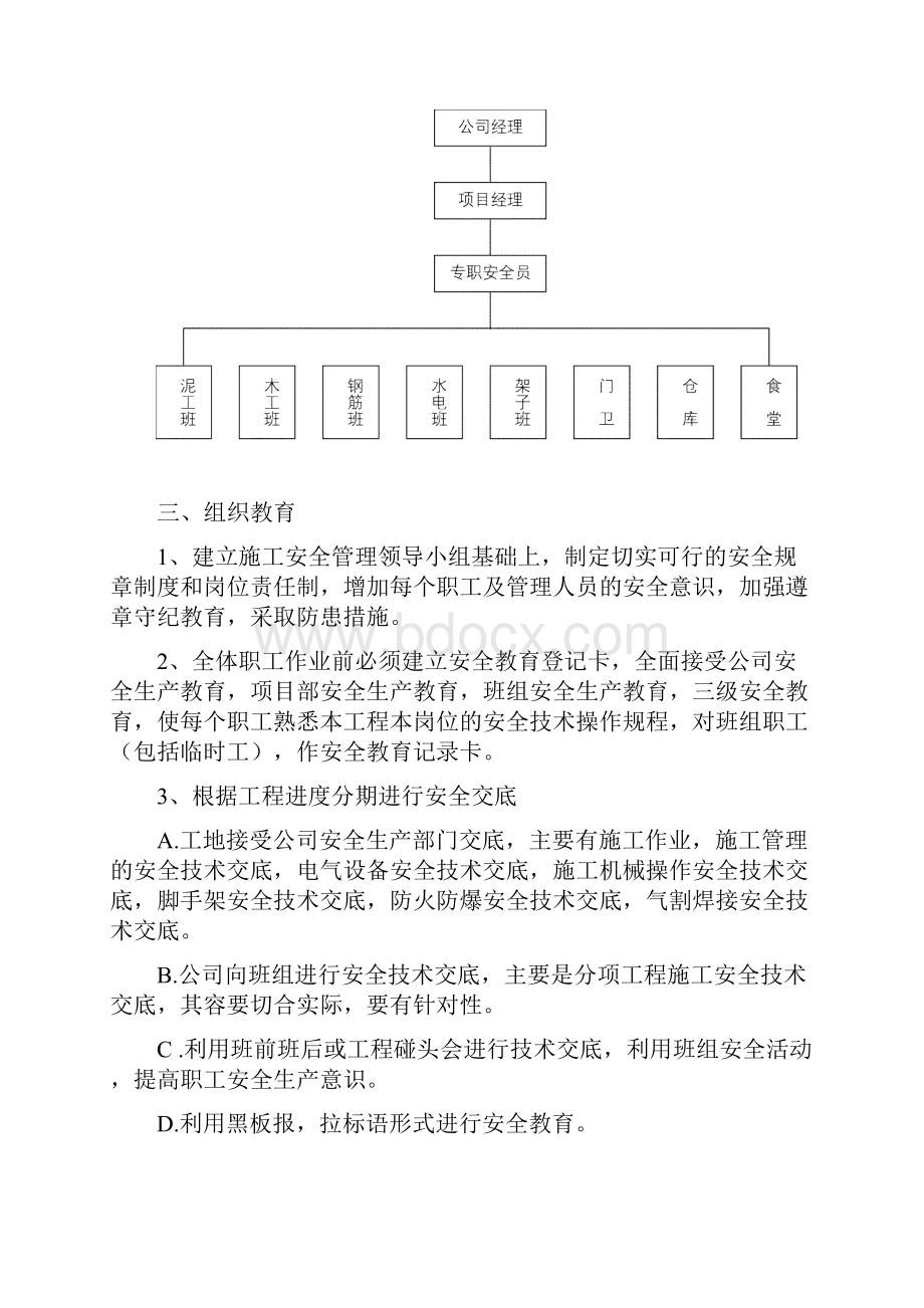 科技园厂房工程安全工程施工设计方案.docx_第3页