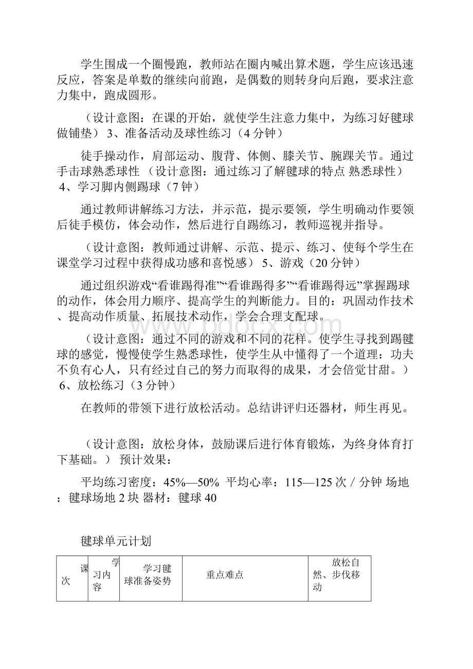 毽球单元计划.docx_第2页