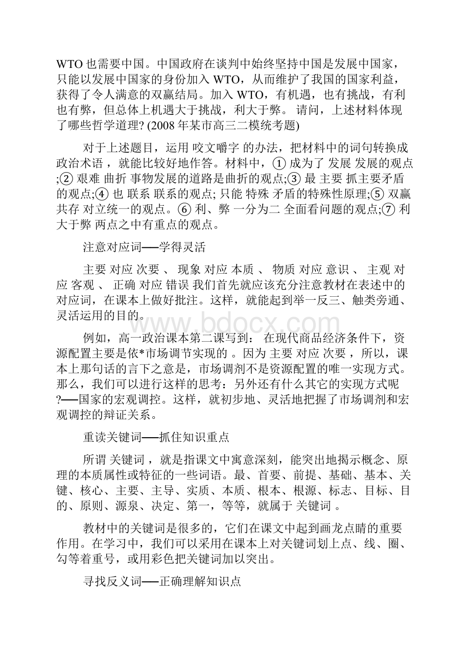 如何正确阅读政治课本掌握好重点知识doc.docx_第3页