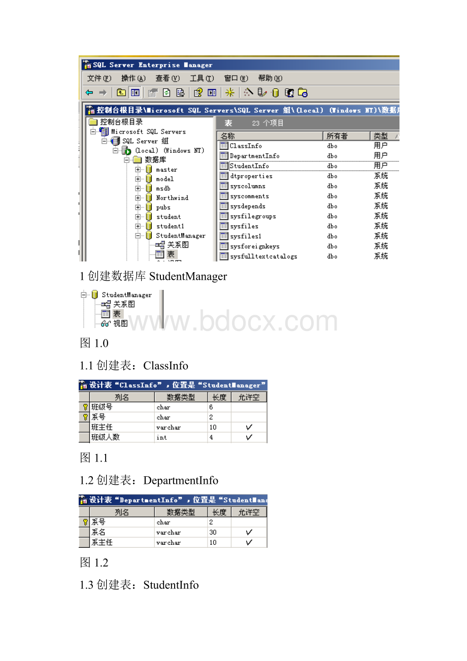 用Java和SQLServer做学生管理系统.docx_第3页