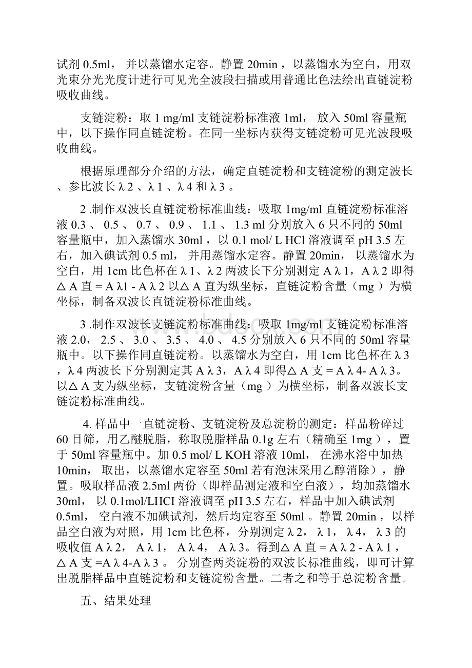 支链淀粉直连淀粉.docx_第3页