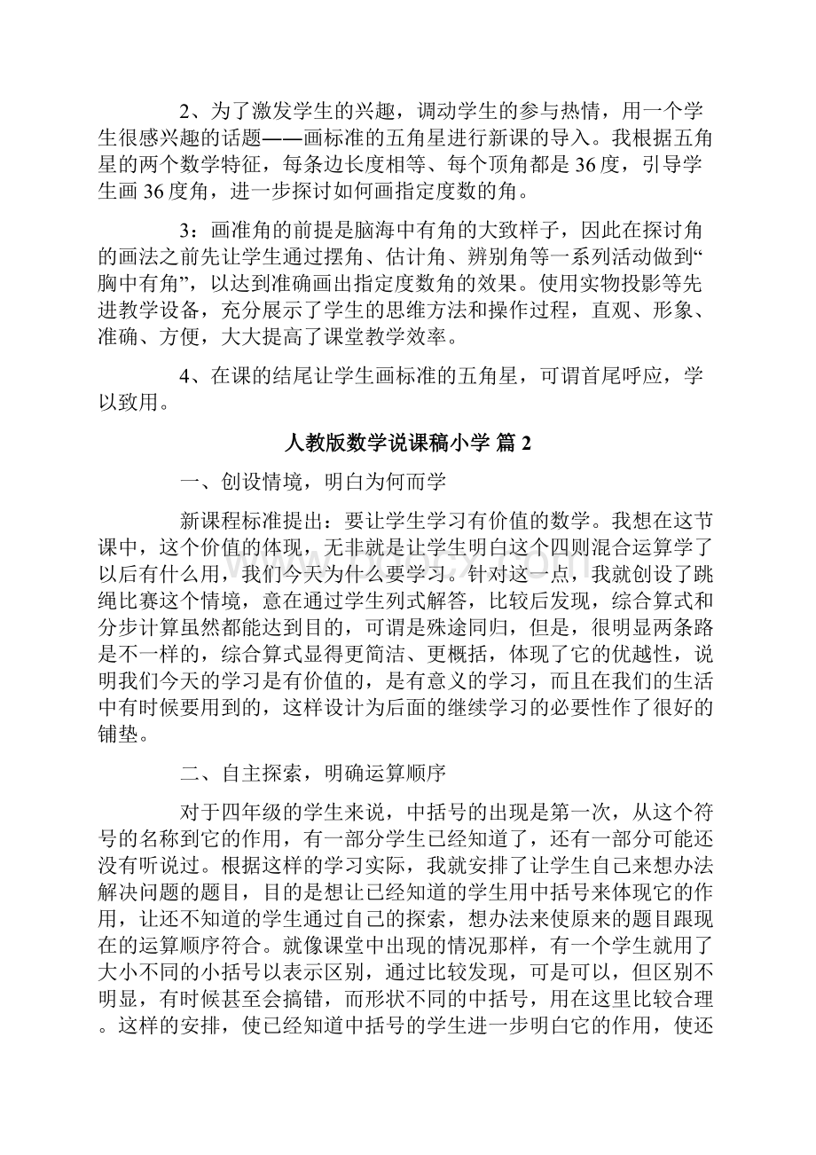 人教版数学说课稿小学9.docx_第2页