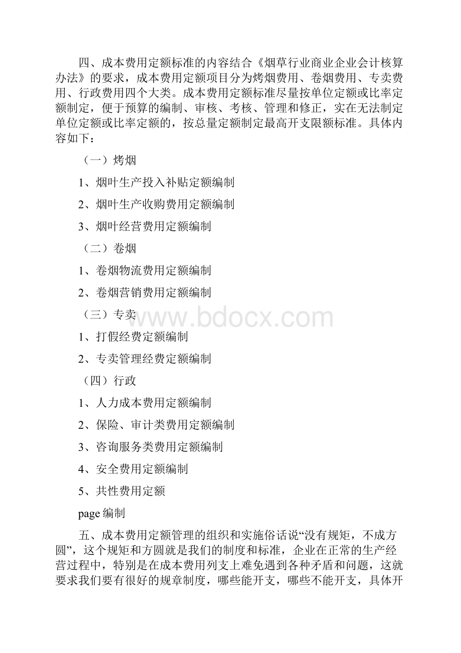 烟草企业质量管理心得体会可编辑版.docx_第3页