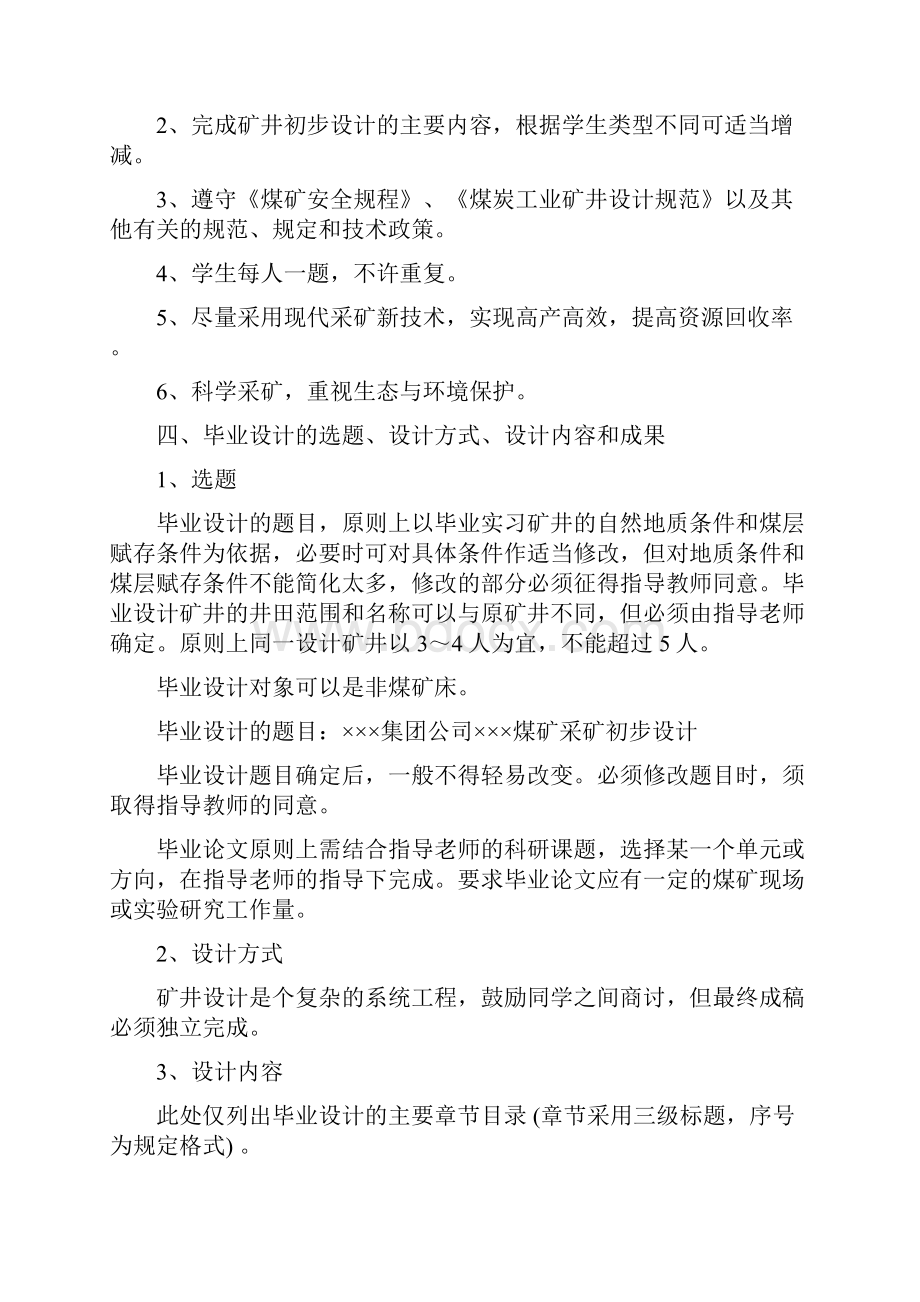 采矿工程专业毕业设计大纲.docx_第2页