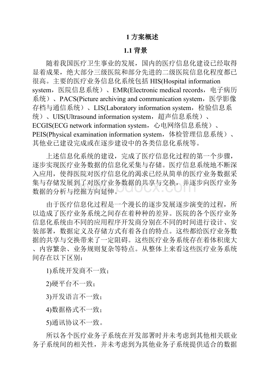 医疗行业数据交换与共享技术方案.docx_第3页