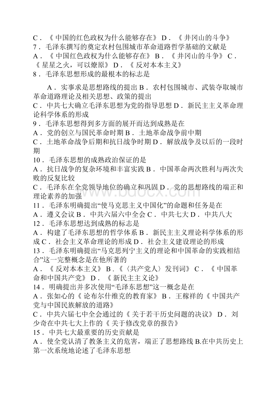 任汝芬考研政治序列二毛概部分.docx_第2页