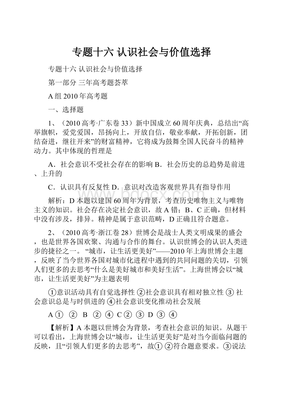 专题十六认识社会与价值选择.docx