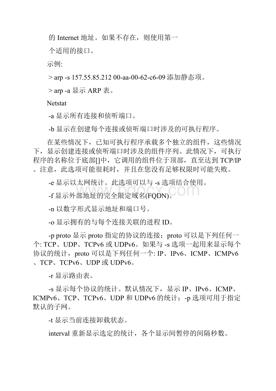 网络诊断和配置命令.docx_第3页