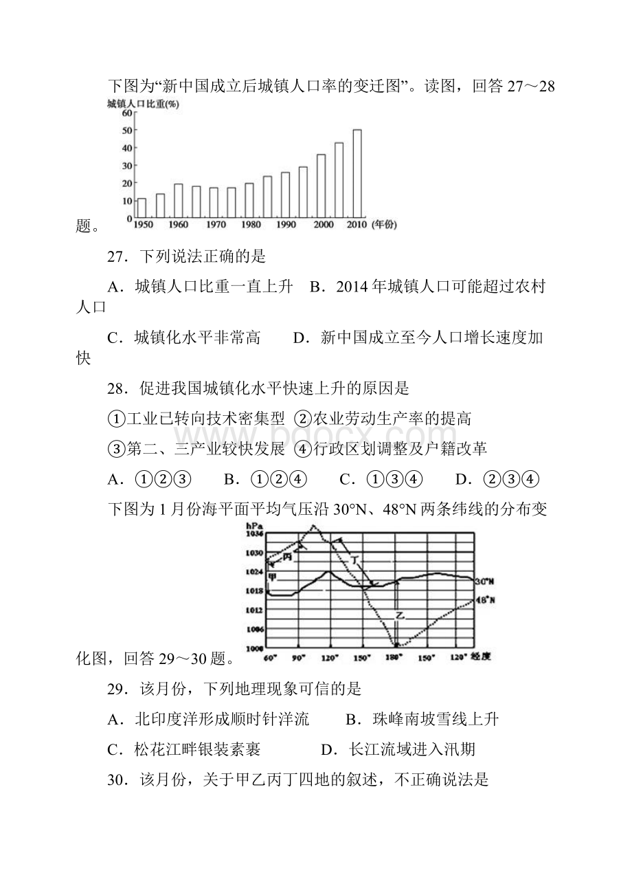 重庆一中届高三上学期期中考试文科综合试题.docx_第2页