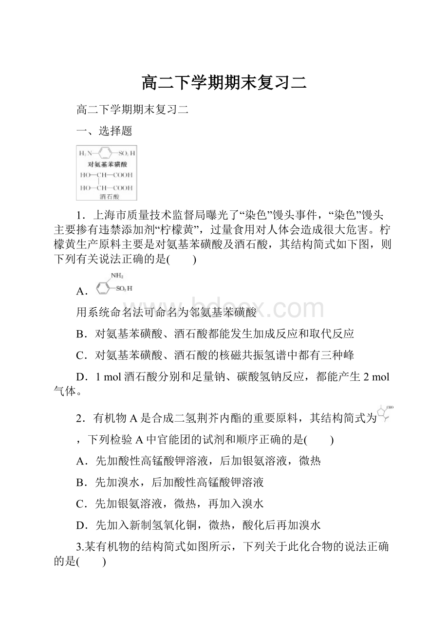 高二下学期期末复习二.docx_第1页