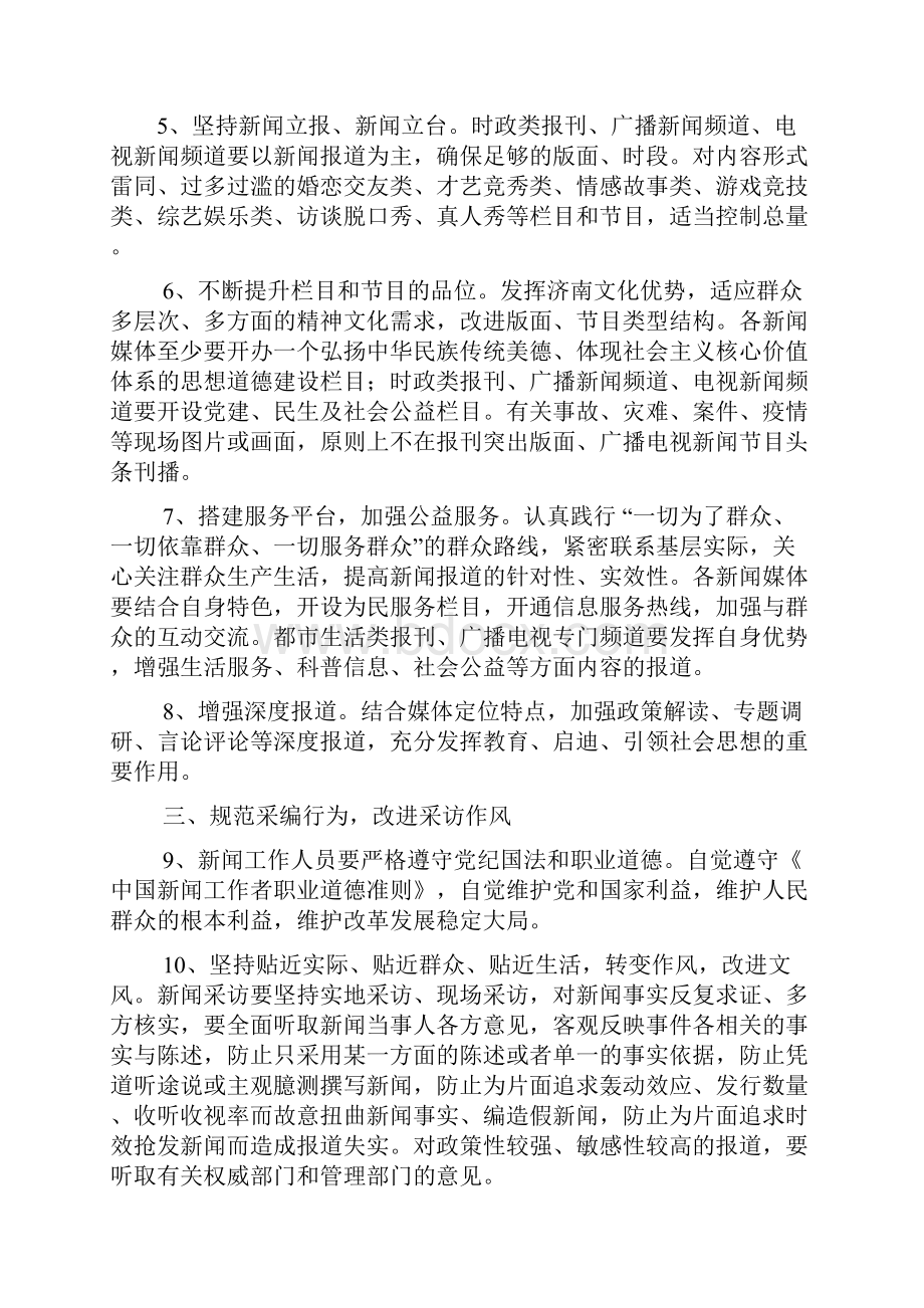 关于进一步规范新闻采编工作的实施意见.docx_第2页