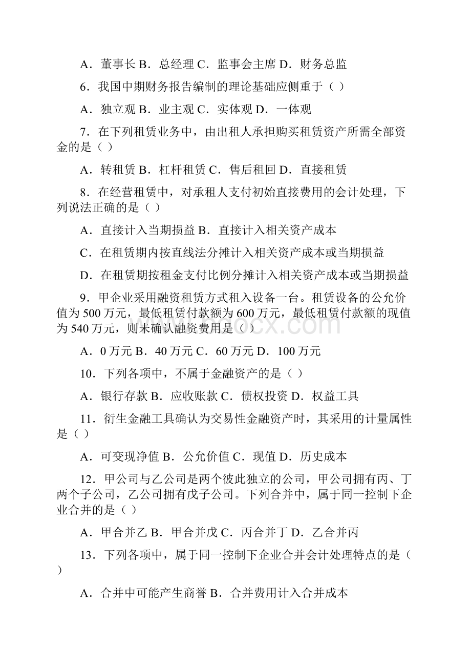 高级财务会计考试解答.docx_第2页