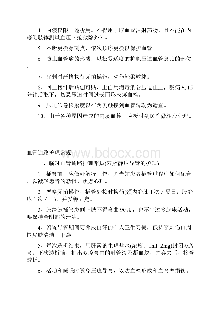 血透病人护理常规.docx_第2页