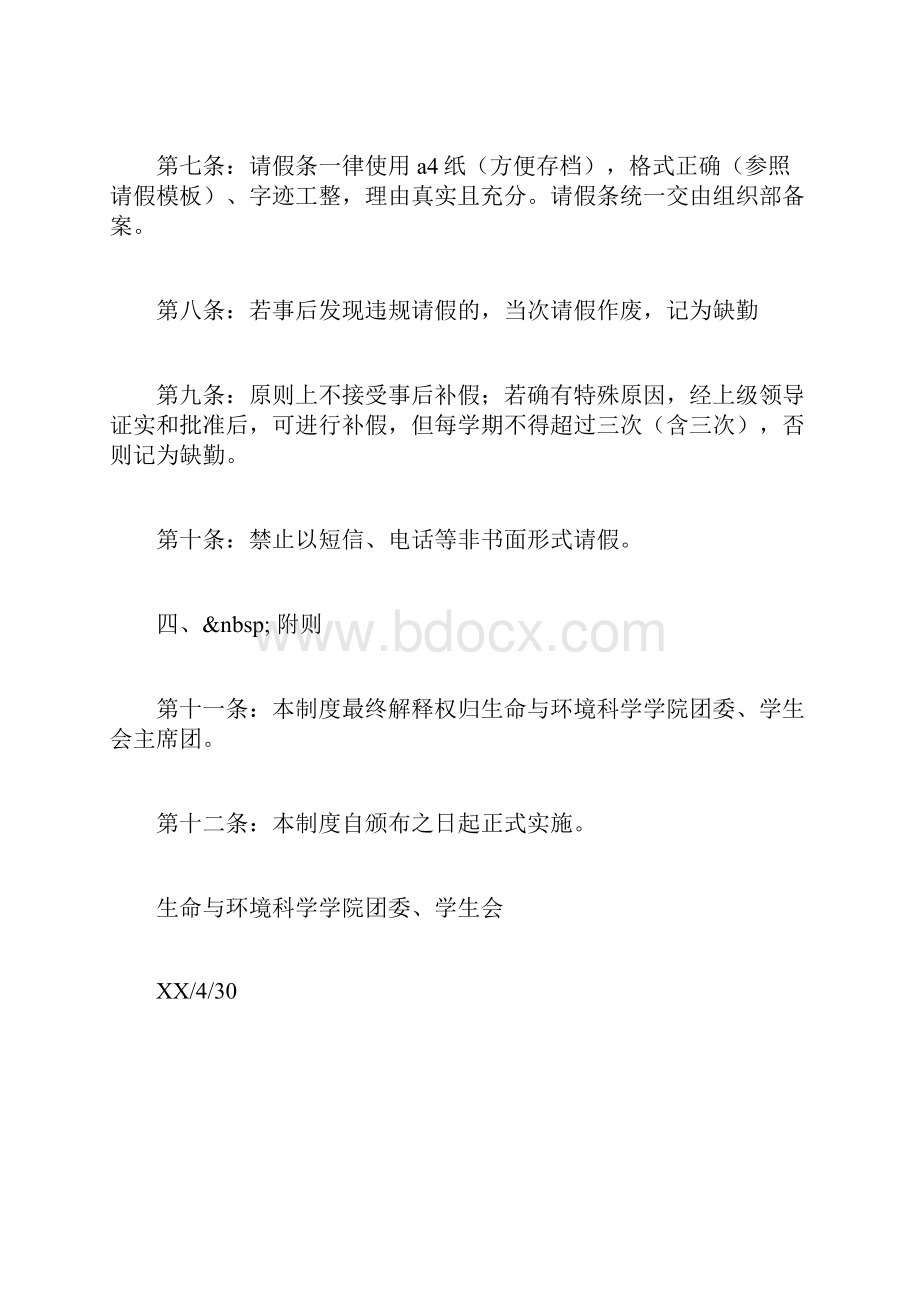 学生会考勤制度2完整篇doc.docx_第2页