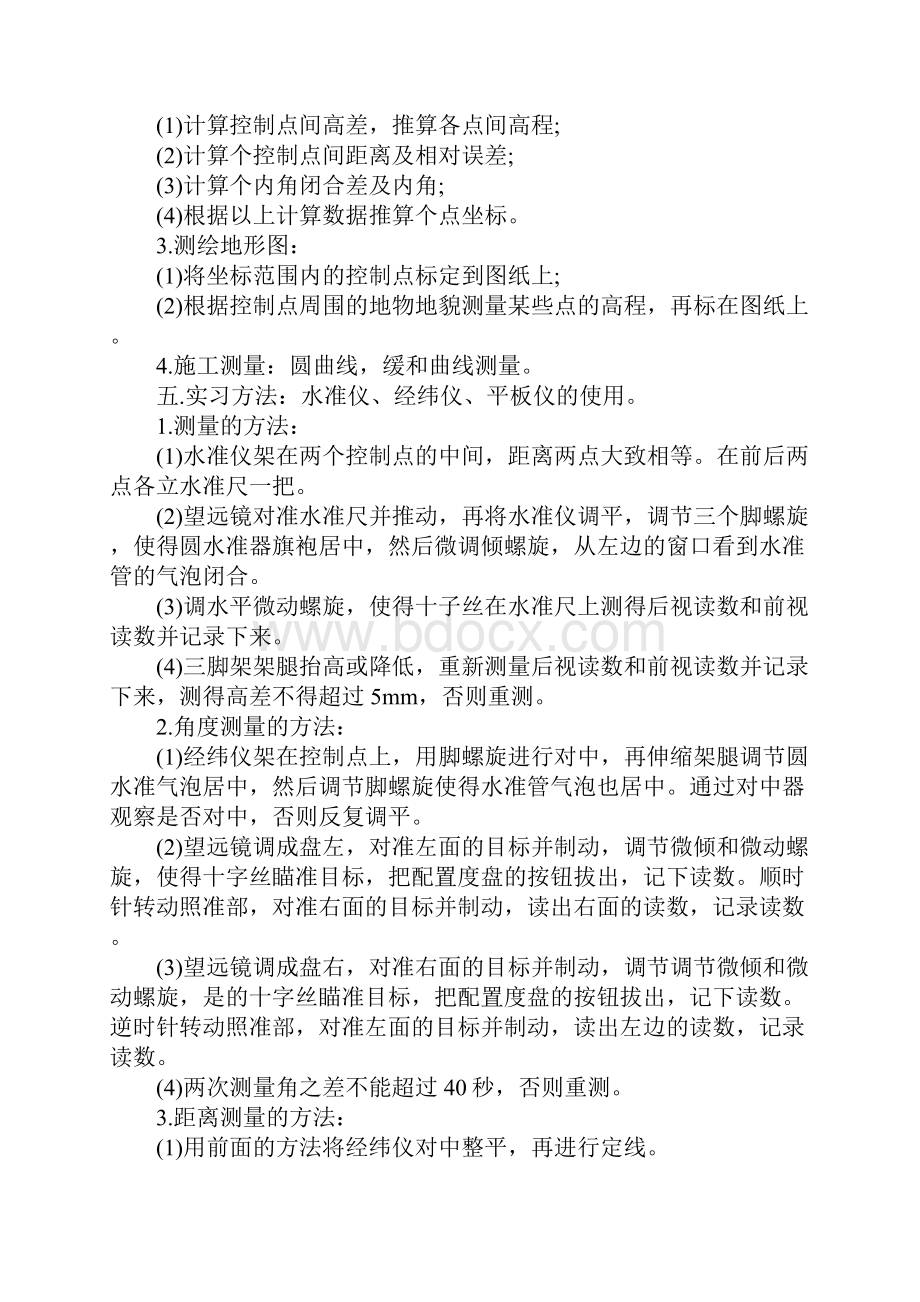 工程管理专业实习报告范文.docx_第2页