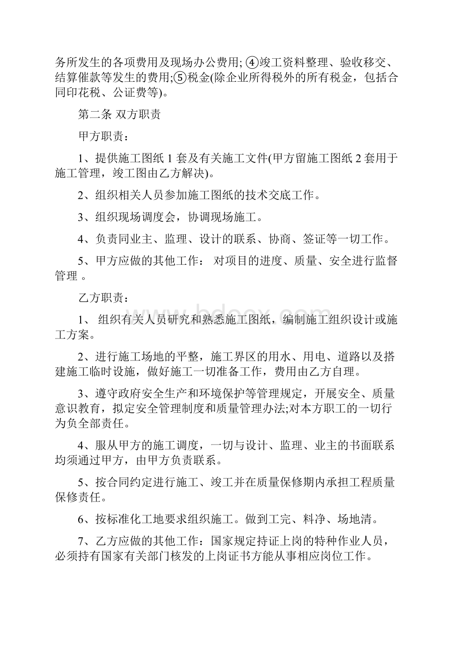 优质文档工程分包合同模板范文 11页.docx_第2页