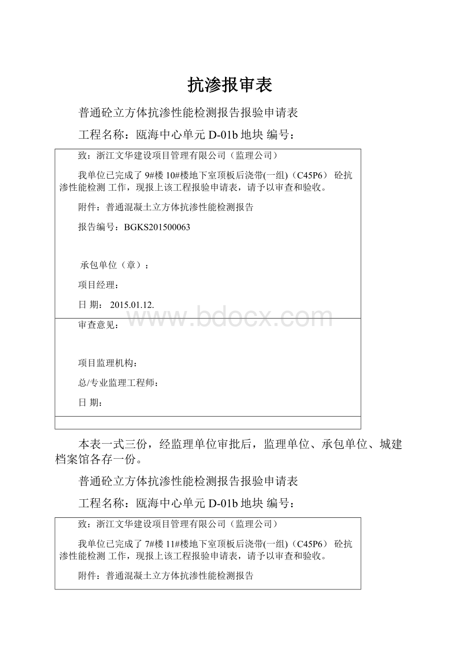 抗渗报审表.docx