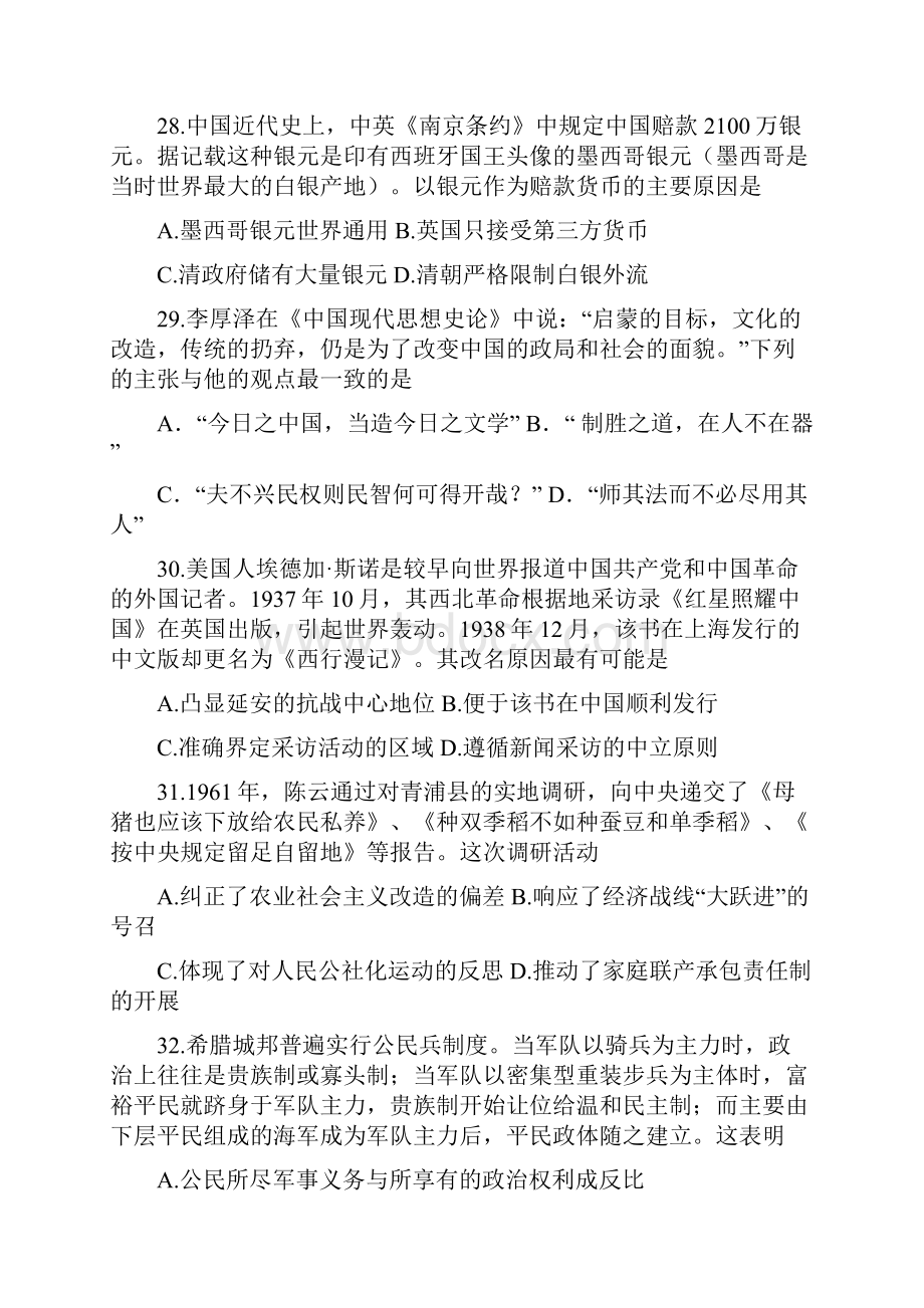 高三第十次适应性考试文综历史试题 含答案.docx_第2页