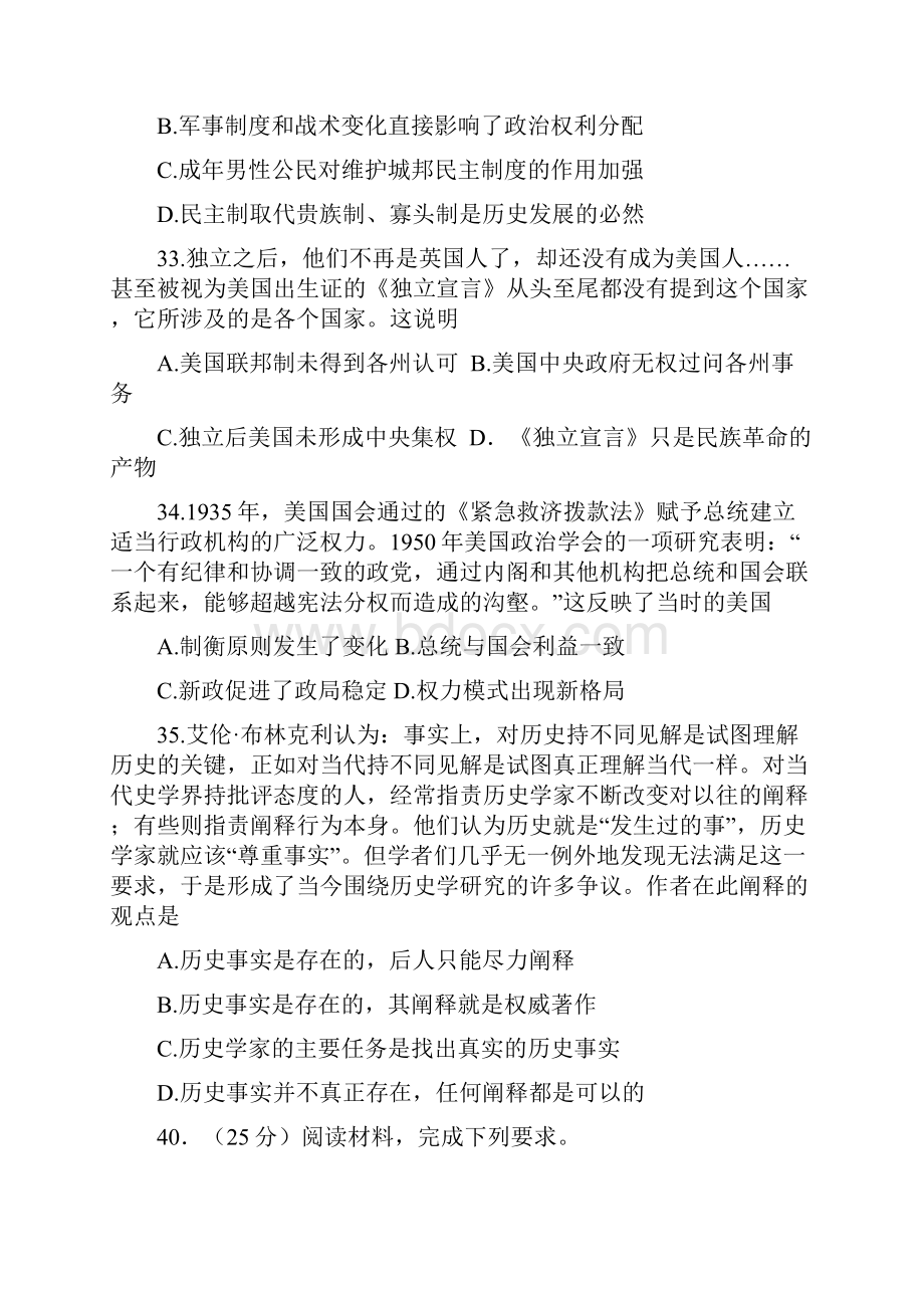 高三第十次适应性考试文综历史试题 含答案.docx_第3页