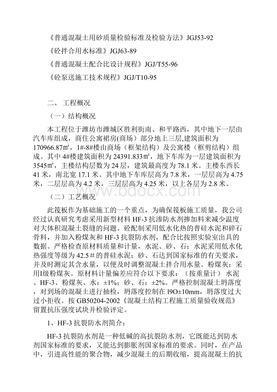 筏板施工方案.docx_第2页