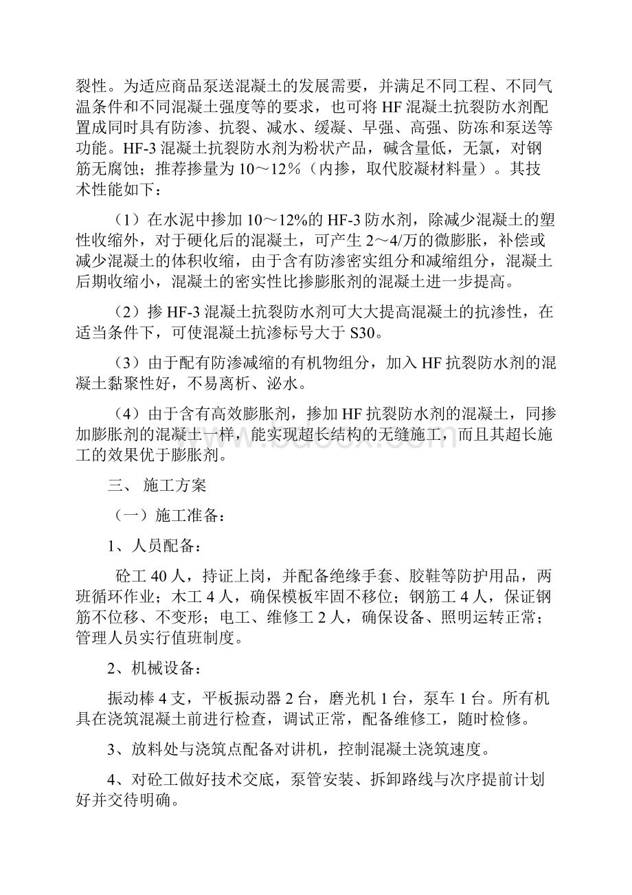 筏板施工方案.docx_第3页