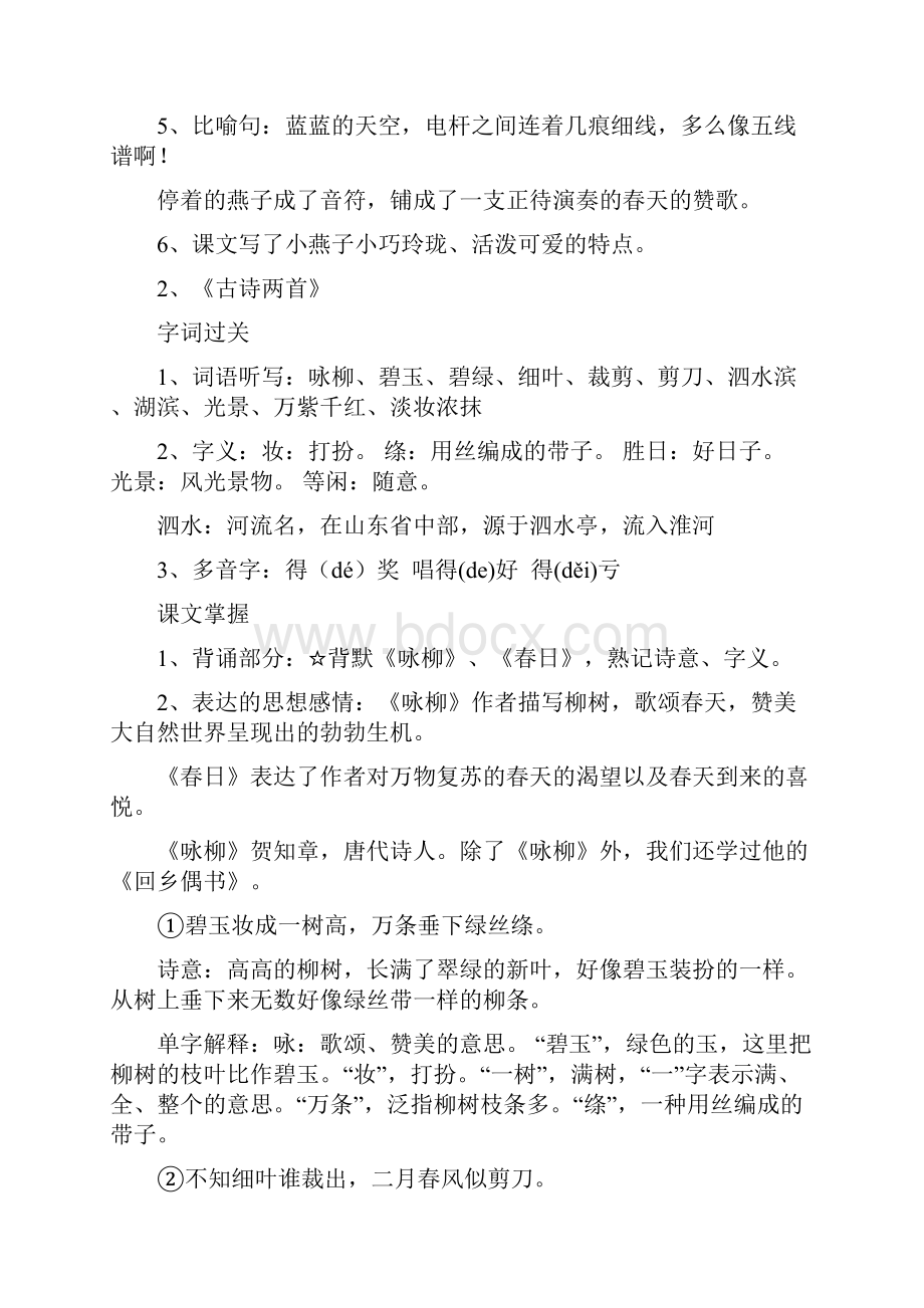 人教版语文三年级下册每课复习资料蓝精灵精校版.docx_第2页