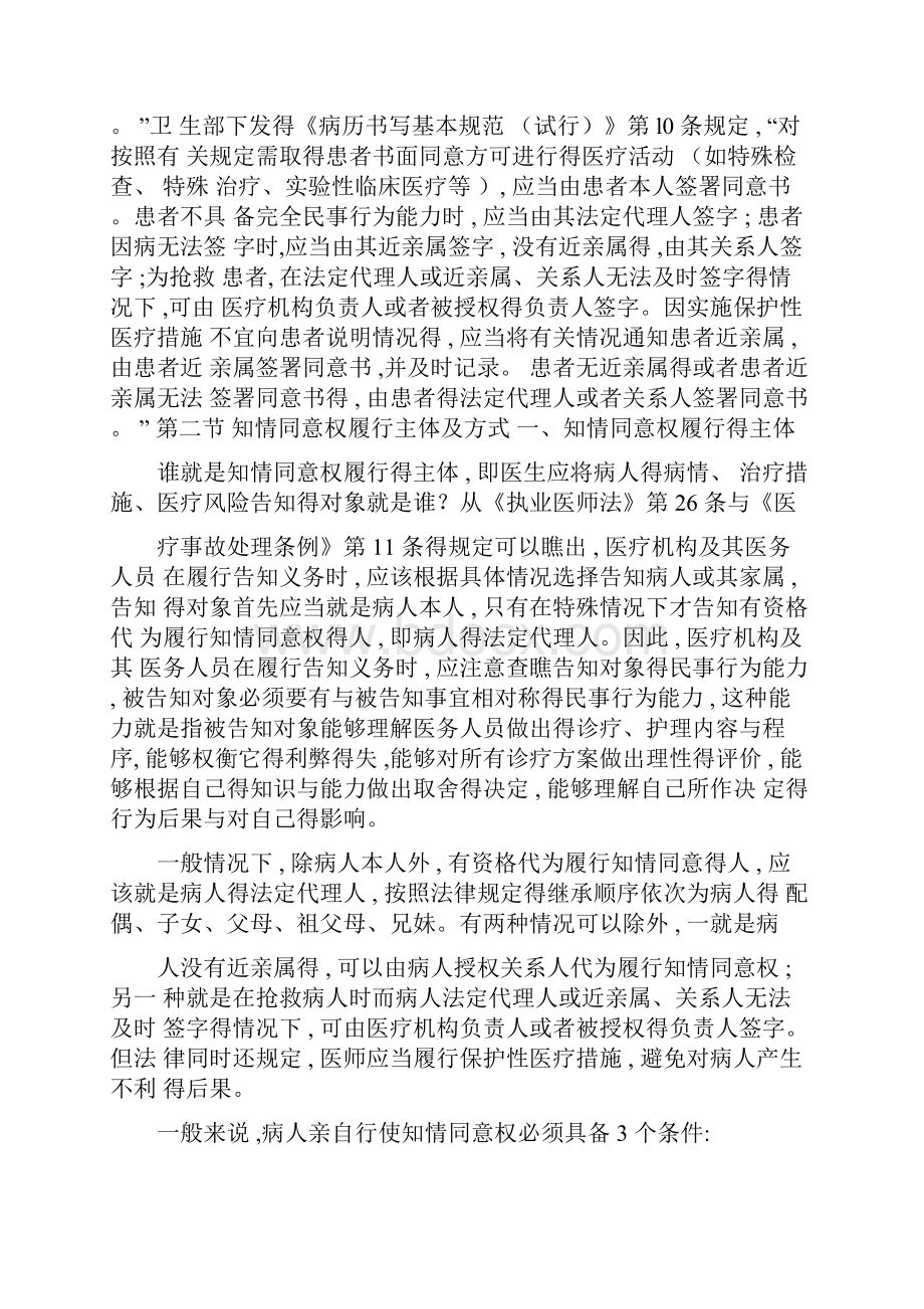 第九章知情同意书书写要求.docx_第2页