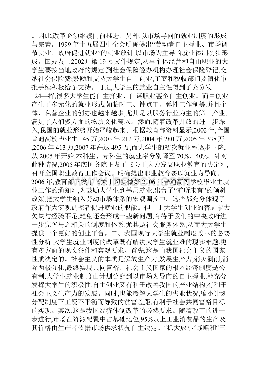 就业制度的变迁及免费师范生政策.docx_第2页