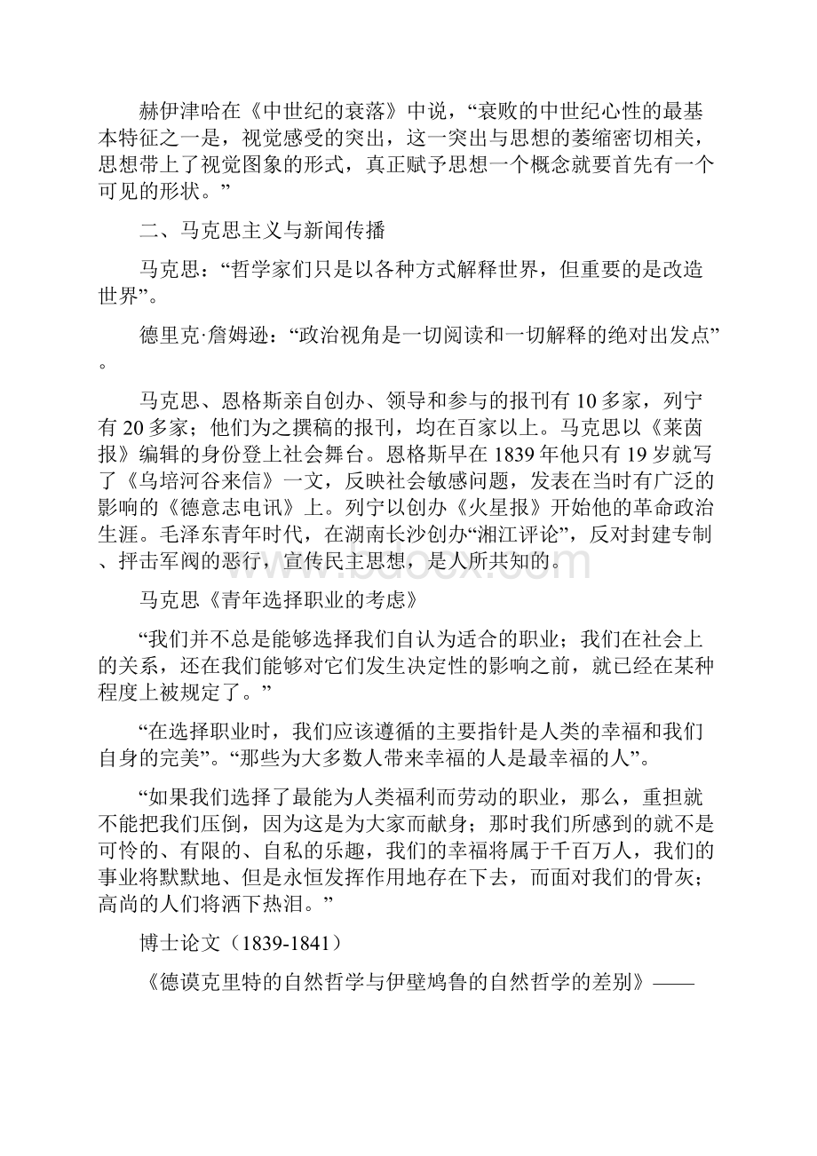 马克思主义新闻学完整版笔记.docx_第2页