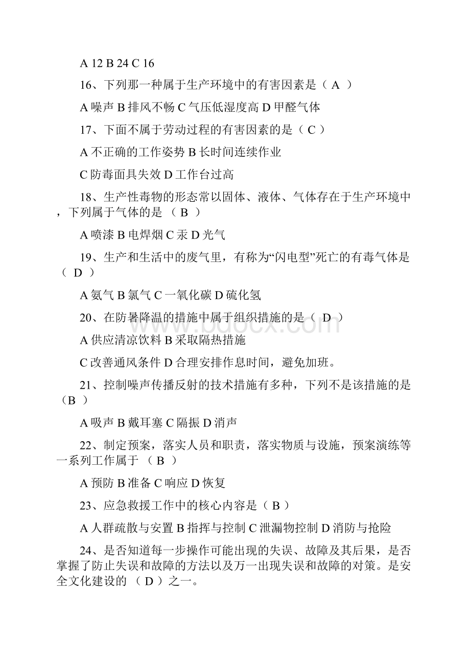 企业车间班组长试题库答案.docx_第3页