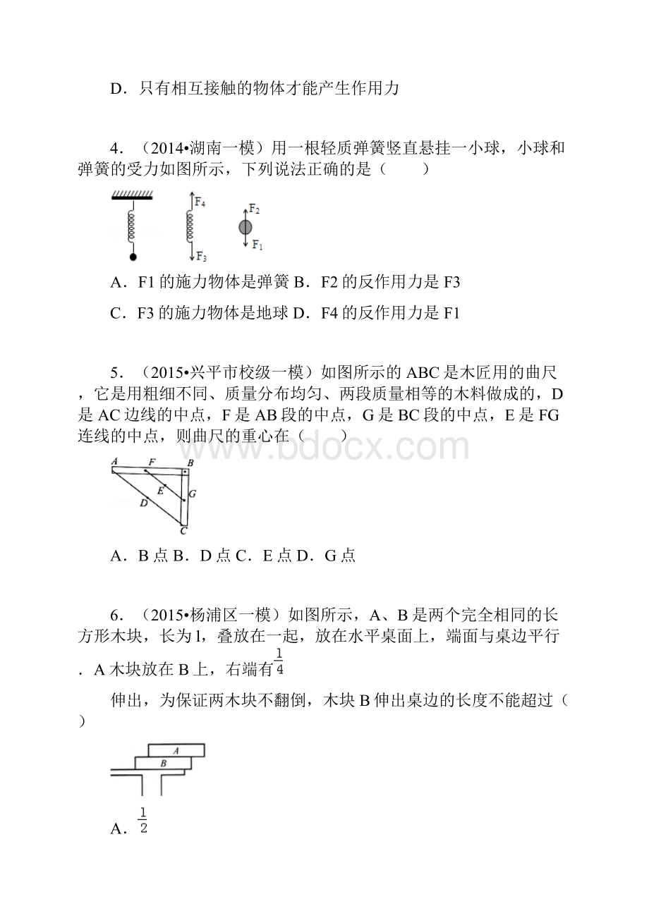 高中物理重力弹力练习题.docx_第2页