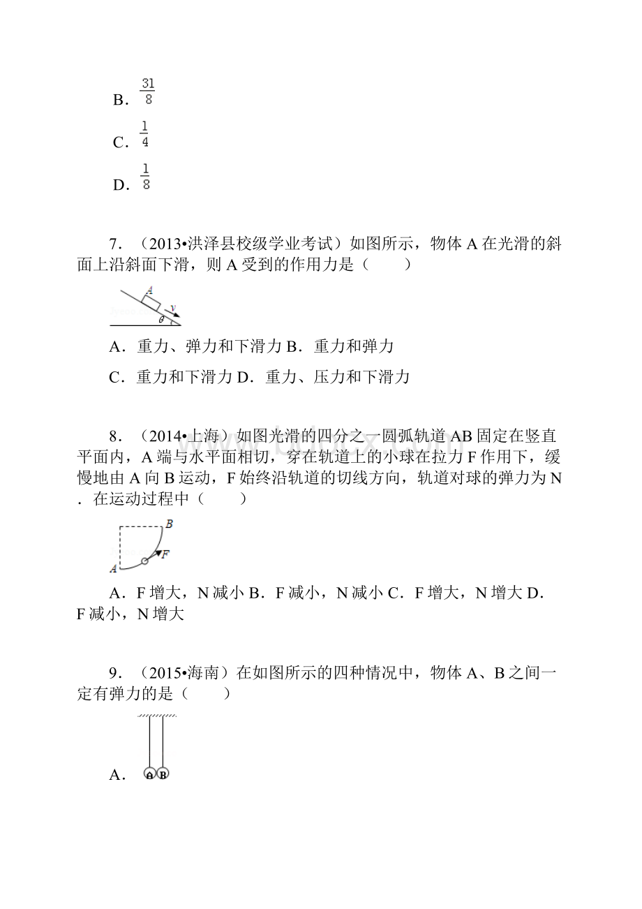 高中物理重力弹力练习题.docx_第3页