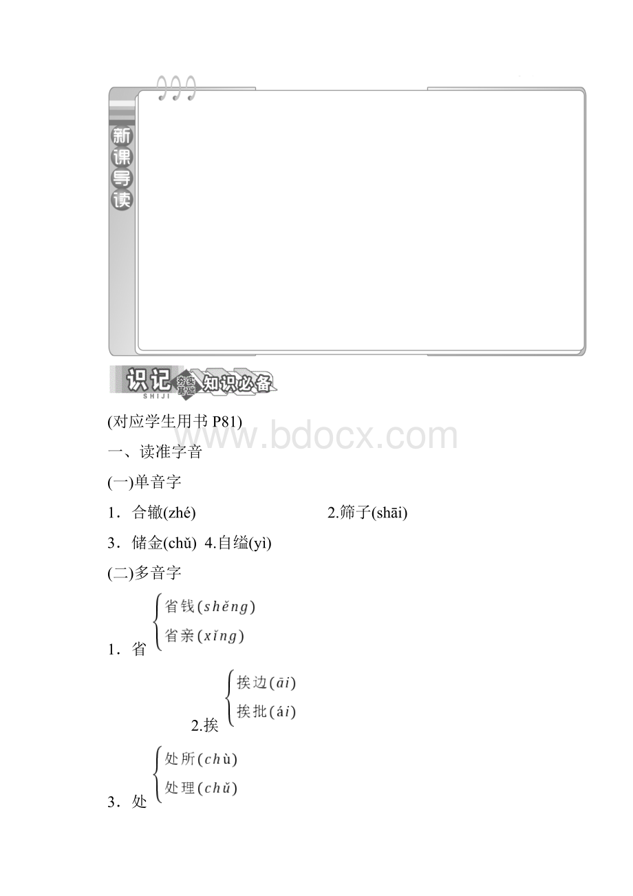 版语文同步选修中国小说欣赏讲义第八单元 第16课 《骆驼祥子》高妈含答案.docx_第2页