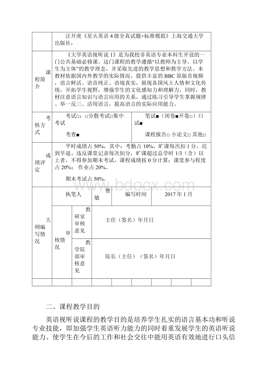 大学英语视听说1大纲.docx_第2页