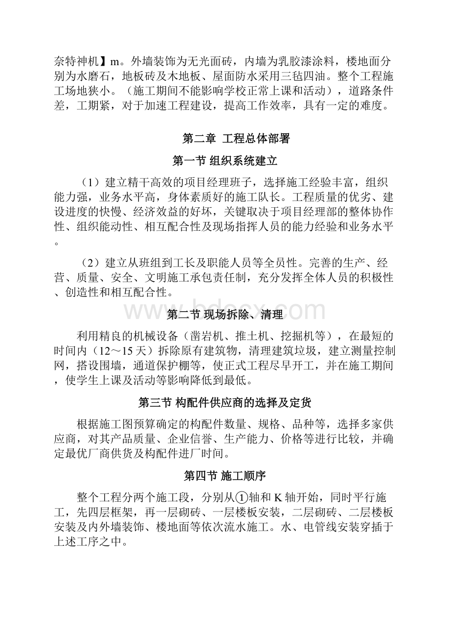 某学校教学辅助楼施工组织设计.docx_第3页