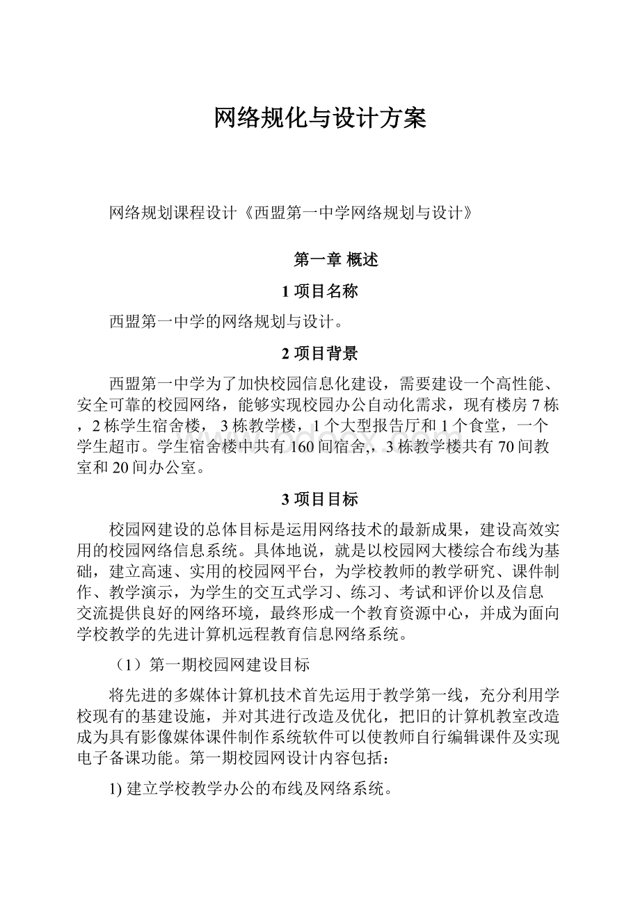 网络规化与设计方案.docx