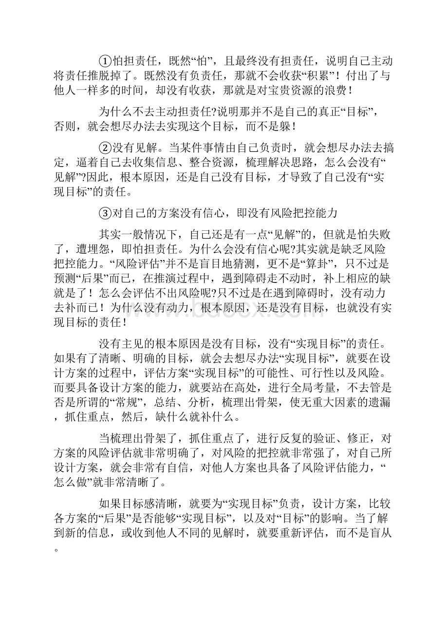 郦波评说曾国藩家训读后感共11页.docx_第3页