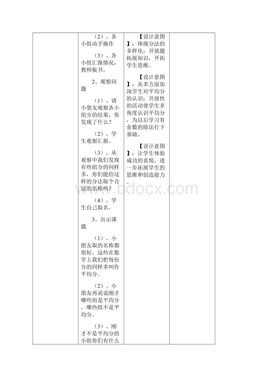 人教版数学二年级下第二单元表内除法一教案.docx_第2页