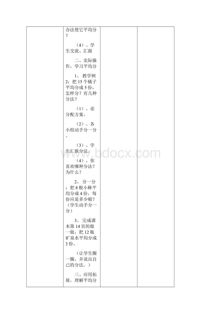 人教版数学二年级下第二单元表内除法一教案.docx_第3页