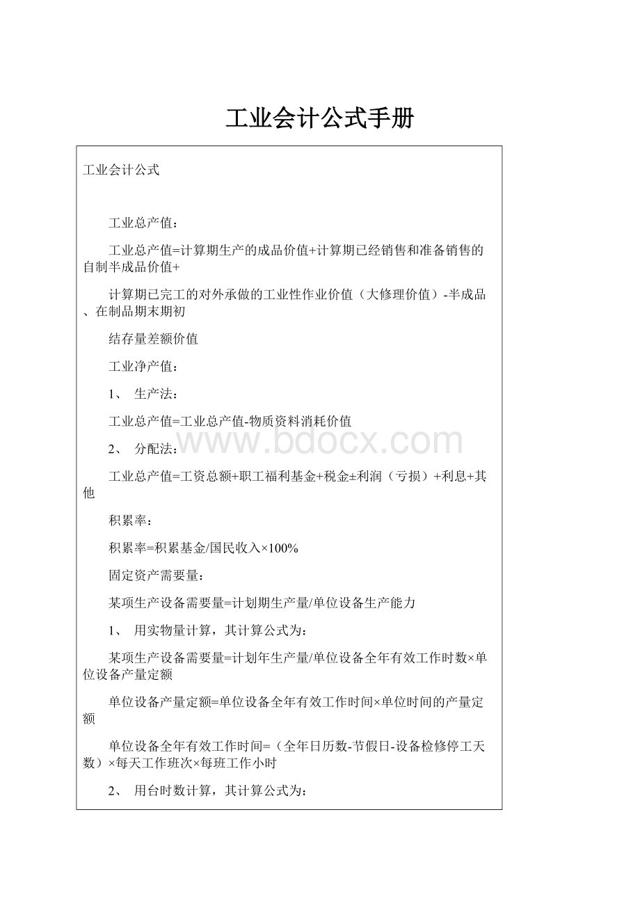 工业会计公式手册.docx