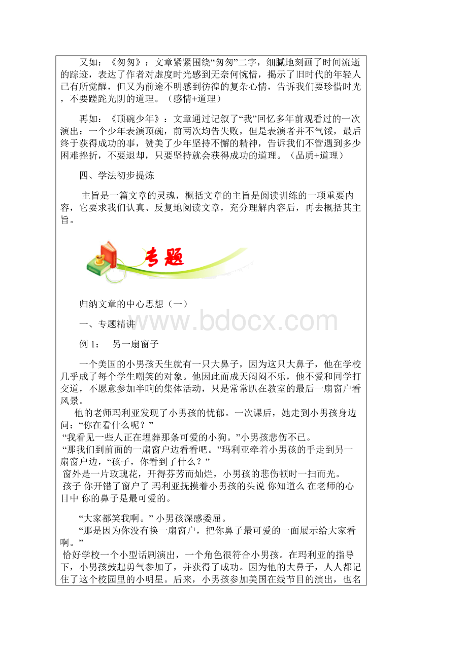 知名教育机构小升初语文之归纳中心思想.docx_第3页