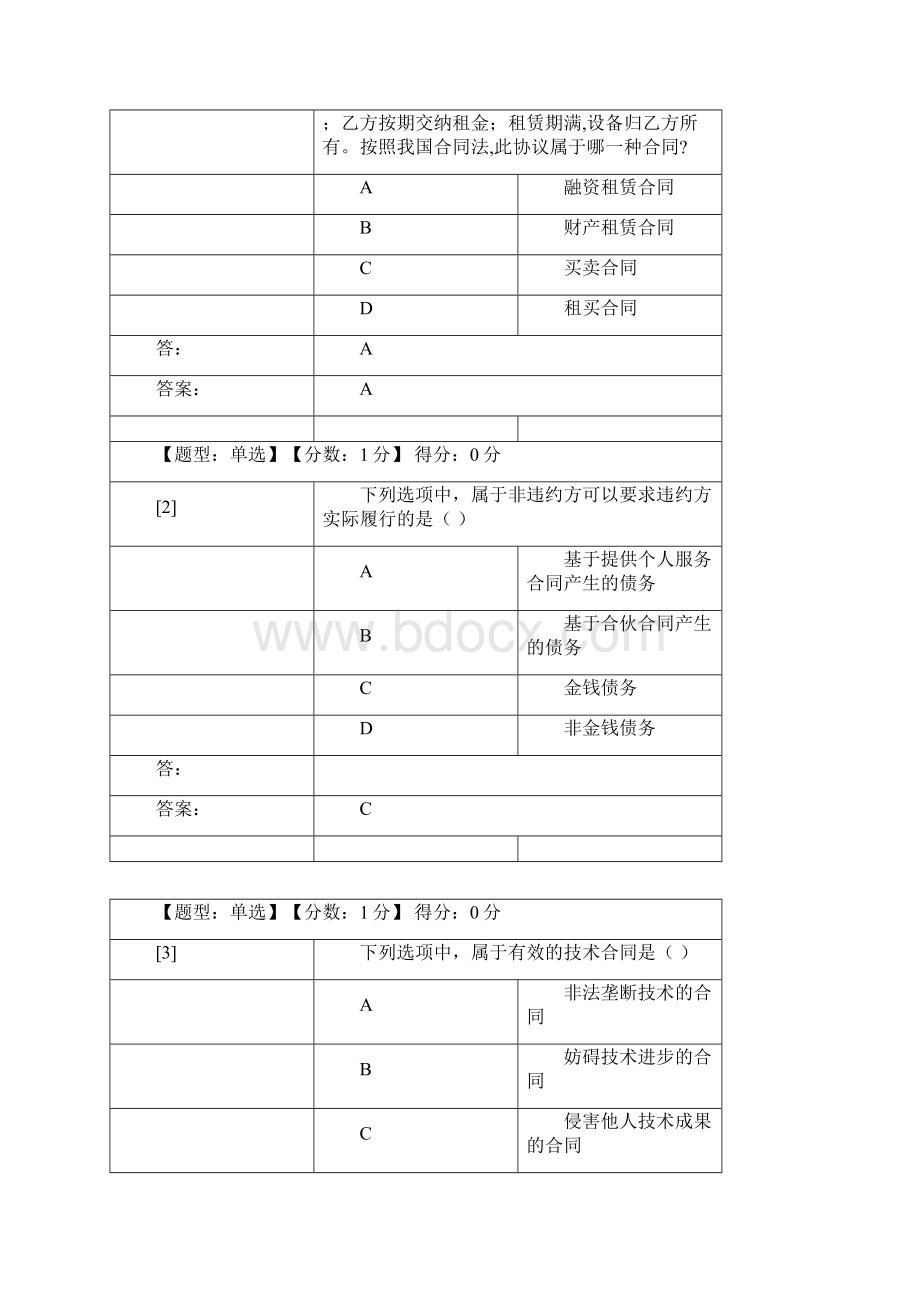 精选合同法综合测试资料.docx_第2页