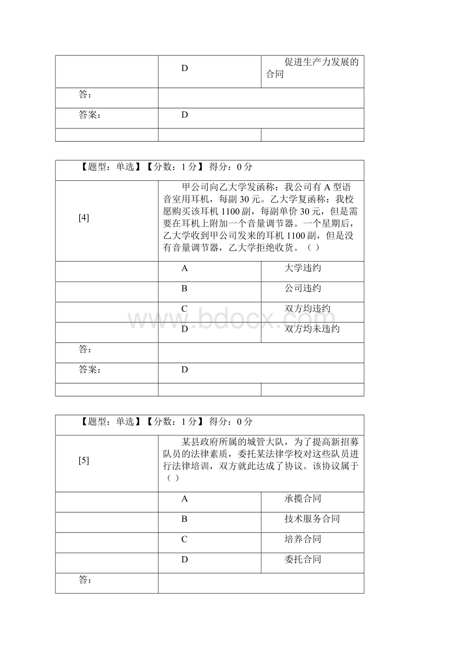 精选合同法综合测试资料.docx_第3页